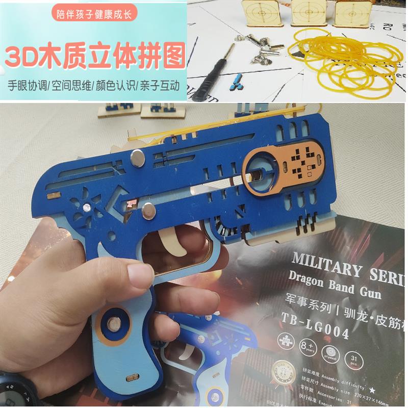 💖限時熱賣💖木制拼裝玩具3d立體木質橡皮筋槍可發射拼裝男孩木頭槍手工禮物