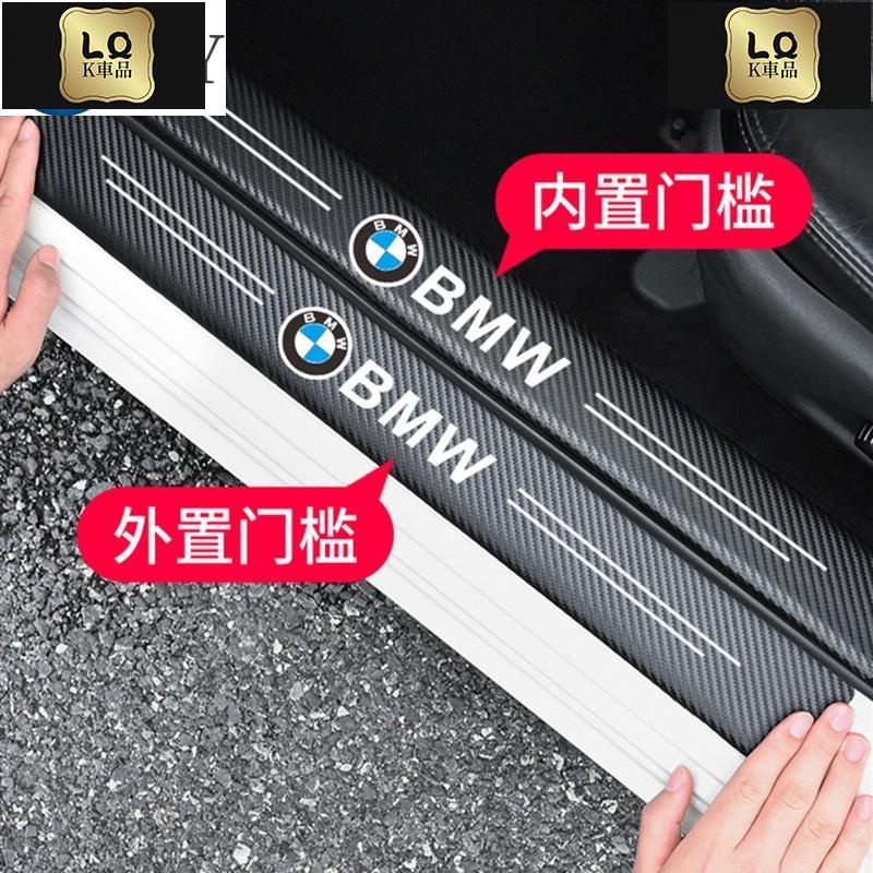 Lqk適用於車飾 寶馬 BMW汽車門檻條 車門防踩貼 E90 E60門檻條F30 F10 F45 F48 e46系列迎賓