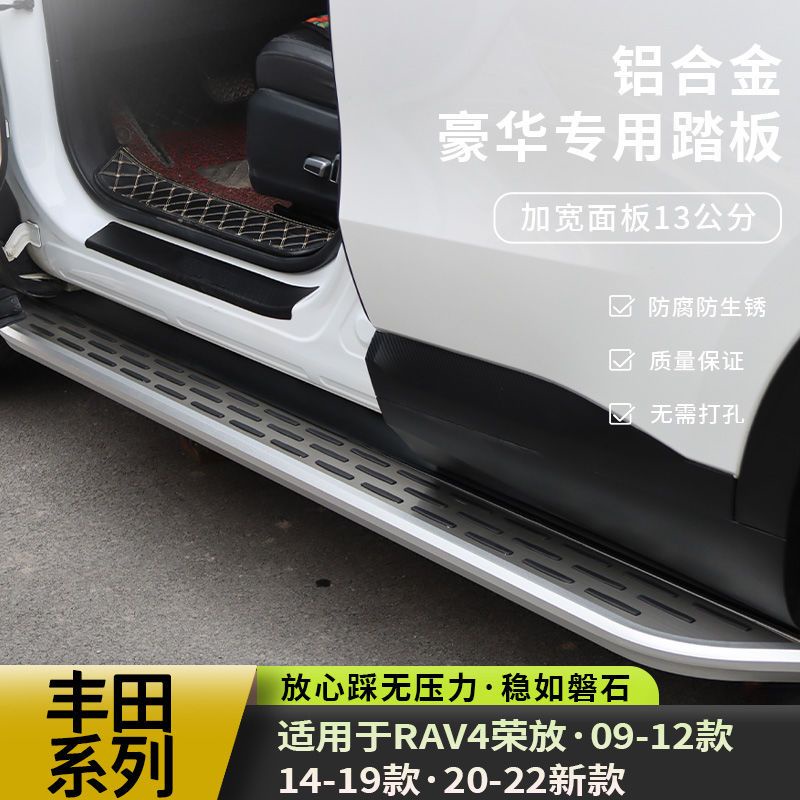 豐田09-21新款RAV4專用腳踏板改裝榮放側踏板威蘭達原廠迎賓踏板