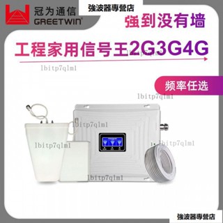 三頻訊號放大器 2G3G4G電信移動聯通三網通訊號增強中繼器 強波器 放大器 無線訊號延伸器 訊號放大器伴侶