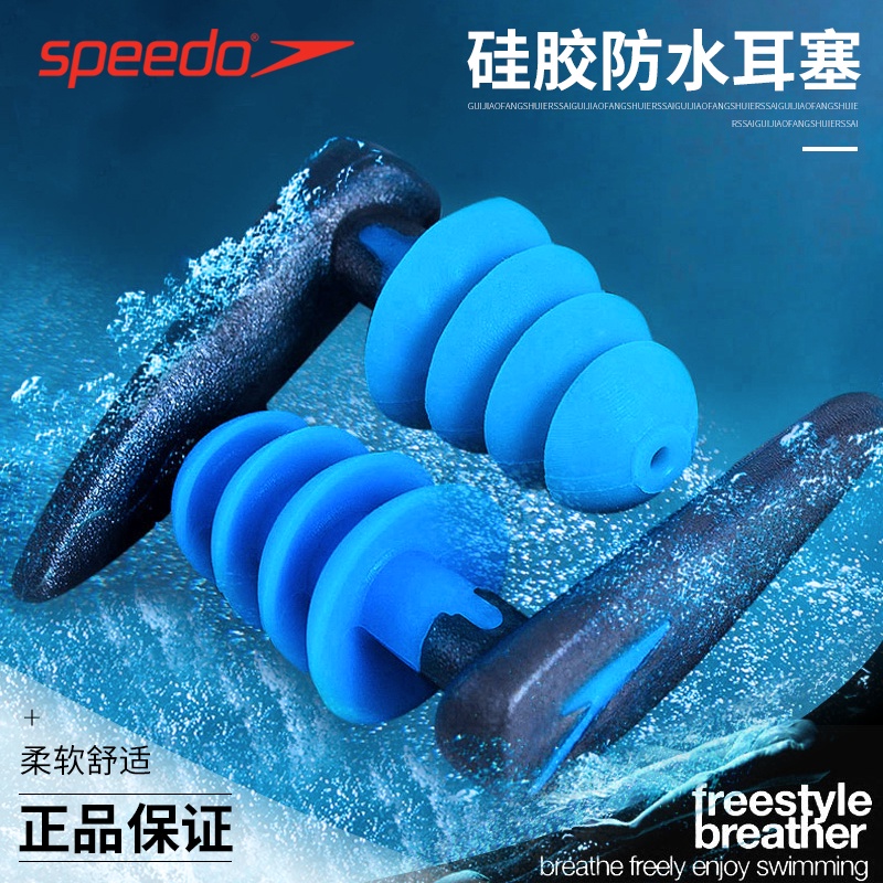 Speedo速比濤游泳耳塞成人舒適防水游泳裝備防水硅膠耳塞洗澡