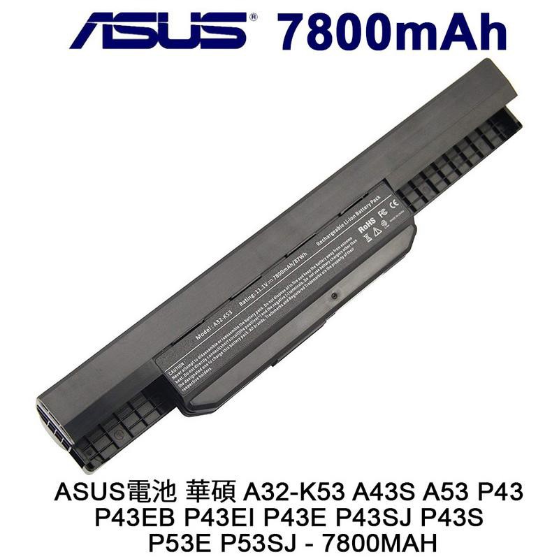 電池 華碩ASUS A32-K53 P43E P43SJ A43S A53 P43 P43EB 7800MAH