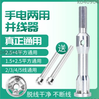 手動自動兩用 剝皮並線器 萬能接線端子bv電線快速並頭 電工神器 迷你絞線器 並線器 剝線器 電工接線工具 好用方便