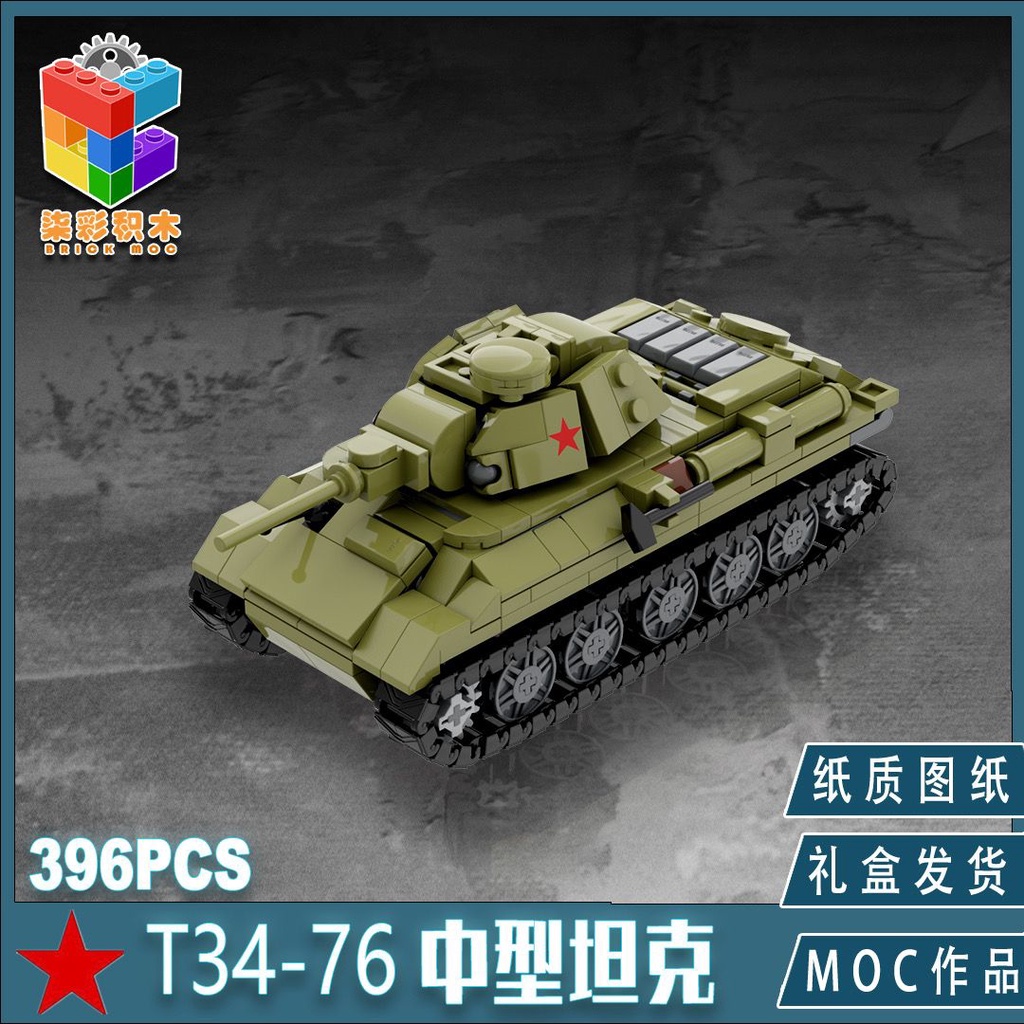 坦克 拼裝 MOC二戰蘇軍坦克IS-3蘇聯喀秋莎KV2軍事載具益智拼裝玩具