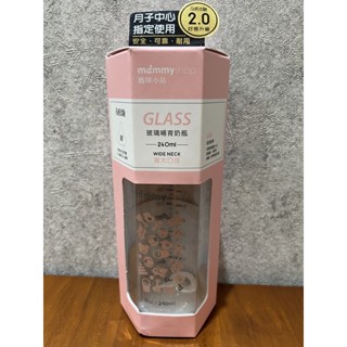 ❤️全新❤️mammy shop媽咪小站寬口徑玻璃奶瓶 240ml