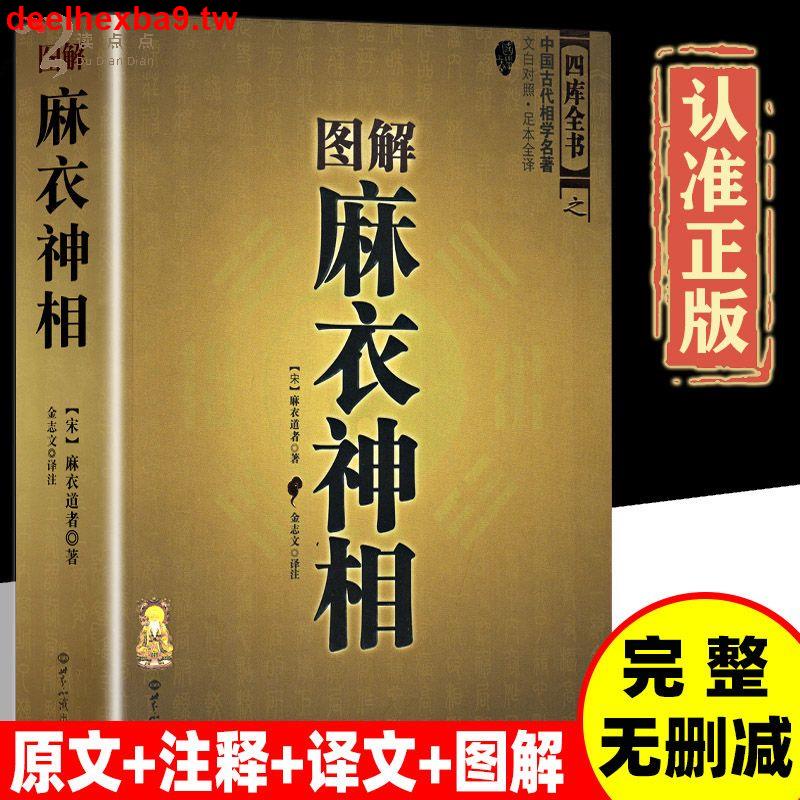 ##風水熱賣##圖解面相手相麻衣神相柳莊神相相法斷推算運勢風水玄學風水書