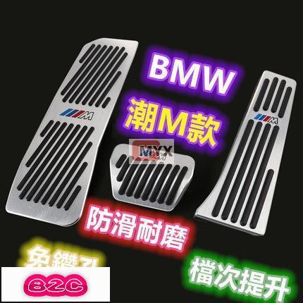 Myx車品適用於~BMW M標 免鑽孔 鋁合金 油門踏板 剎車踏板 休息踏板 F10 F30 E46 E60 E90 F