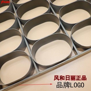 🌹*熱賣|暢銷*風和日麗49連雙面不沾半熟芝士乳酪日式蛋糕模橢圓慕斯圈烘焙模具