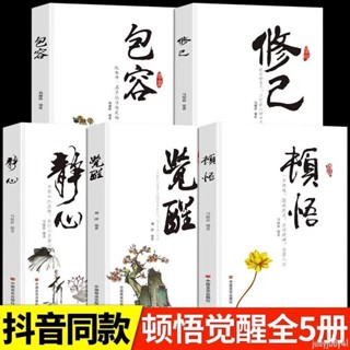 正品折價】抖音同款】頓悟和覺醒2冊變通受用一生的學問人情世故的書籍+