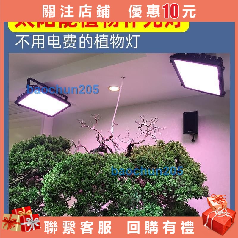 燈 植物燈 升級款led植物生長燈 太陽能led植物補光燈 花卉蔬菜多肉仿太陽光生長燈 室內戶外可插電使用
