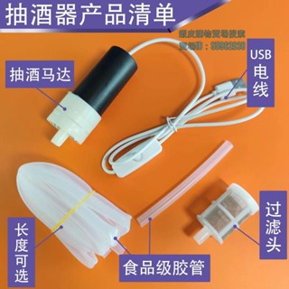 💯臺灣出貨💯«抽酒器» 電動抽酒器抽油管打酒器全自動取酒器家用吸酒器葡萄酒白酒過濾器