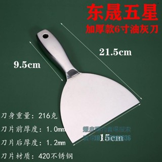 💯臺灣出貨💯不鏽鋼油灰刀✡東晟五星420不鏽鋼一件式加厚膩子刮刀清潔剷刀食品剷剷刀刮膩子