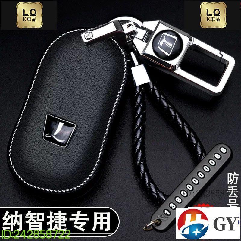 Lqk適用於車飾 納智捷 LUXGEN 大7鑰匙套 U6 / U6 ECO鑰匙皮套U6 GT M7 MPV 大7汽車鑰匙