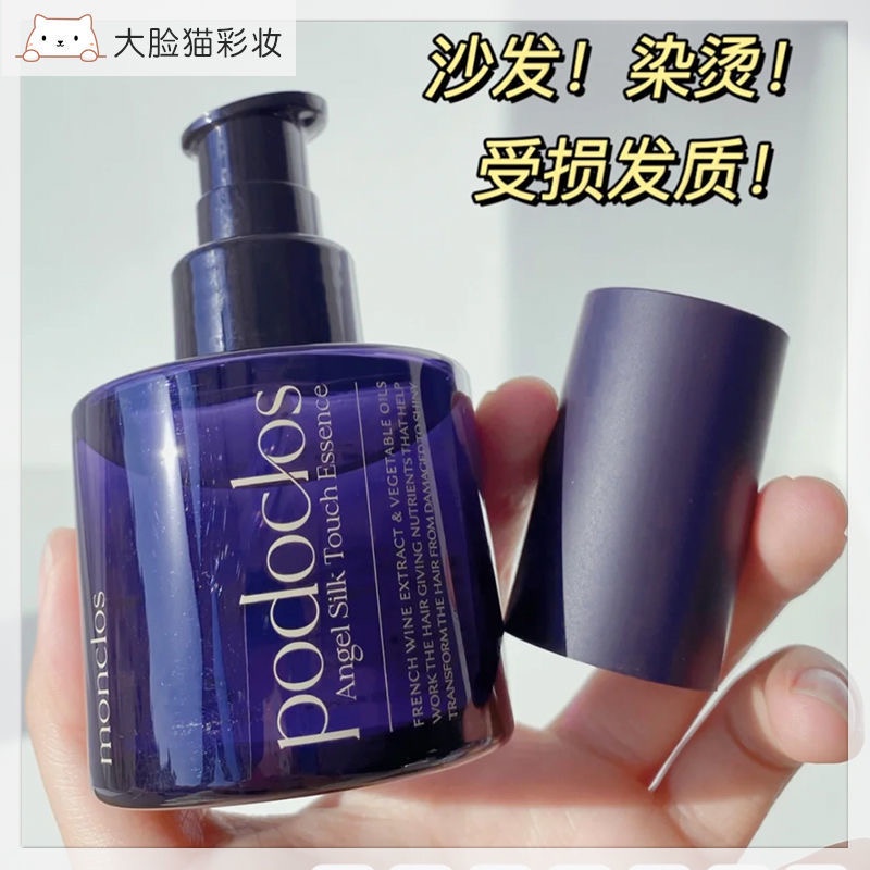 優選韓國podoclos葡朵園護髮精油修護乾枯燙染改善毛躁柔順絲滑