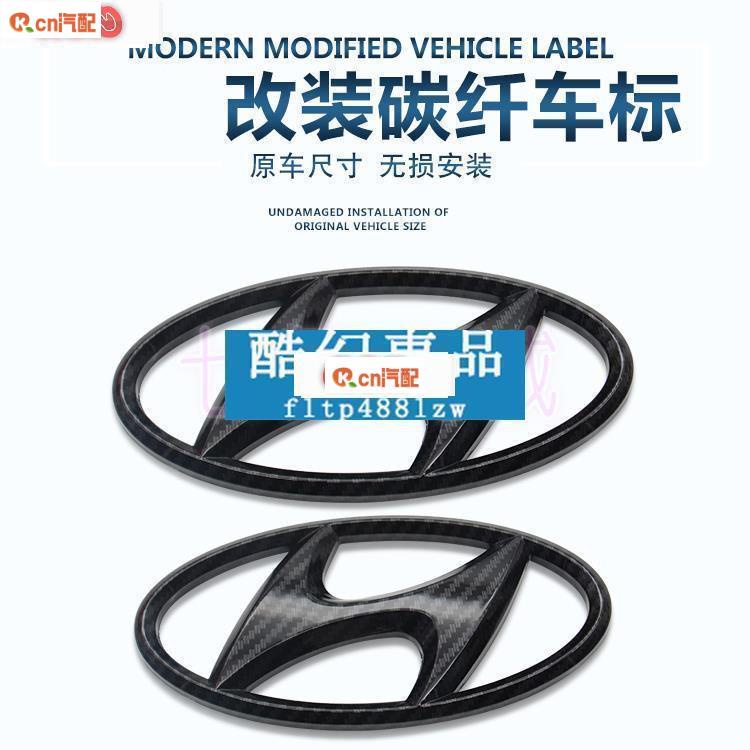 Kcn車品適用於 現代 Hyundai 碳纖紋 亮光黑 前車標 前中網標 後車標 ELANTRA TUCSON ix35