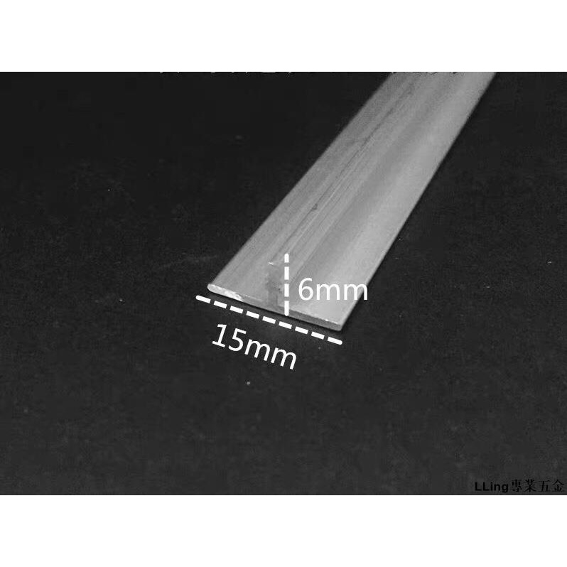 LLLing專五金 鋁合金T型鋁15*6*1mm 吊頂龍骨 T型收口條鋁壓條 T型裝飾鋁條