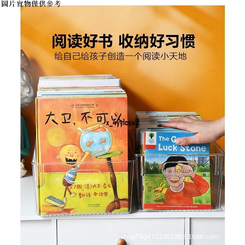 台灣出貨 書籍收納盒 桌面置物架 書桌整理神器 學生兒童 繪本A4書本透明收納盒 牛津樹收納盒 桌面收納