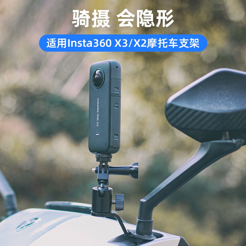 fujing 適用影石Insta360 one x2 x3機車後照鏡固定支架360全景運動相機騎行拍攝配件