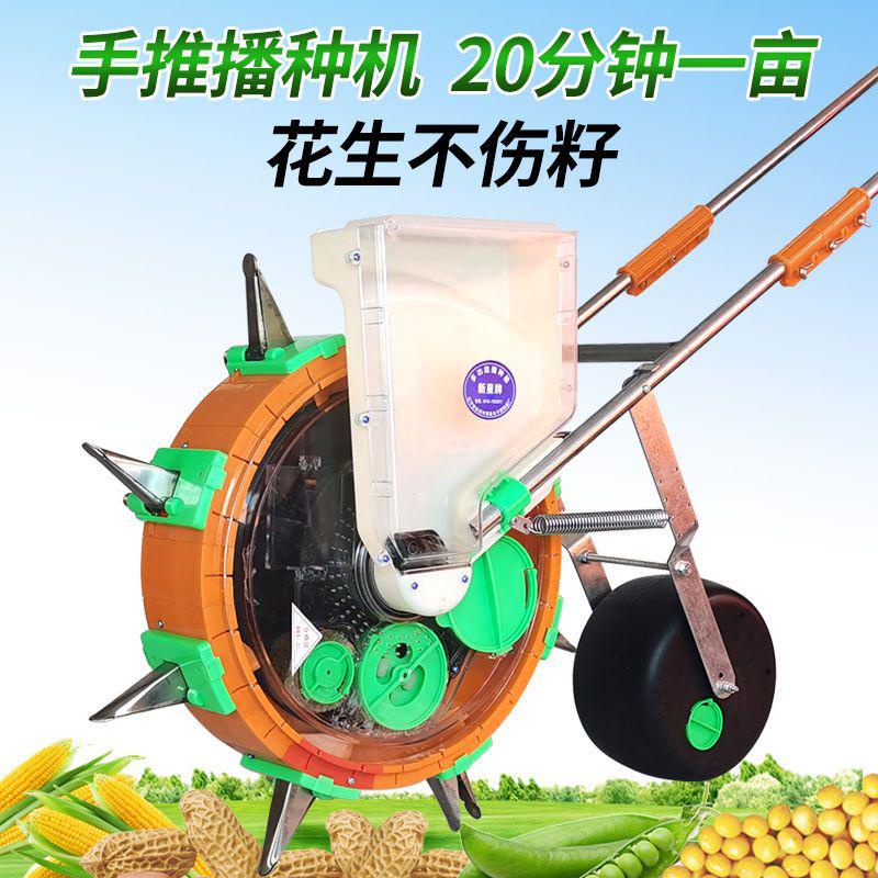 #台灣熱銷新款手推式種玉米花生大豆精播播種機高粱點播神器播種施肥一體機