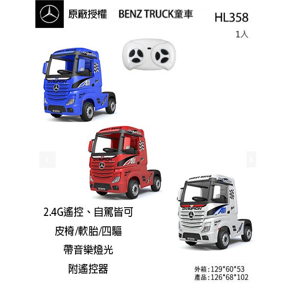 Benz賓士原廠授權烤漆Actros TRUCK四驅童車2.4G遙控聯結車卡車貨車拖車頭兒童電動車貨車電動車HL358