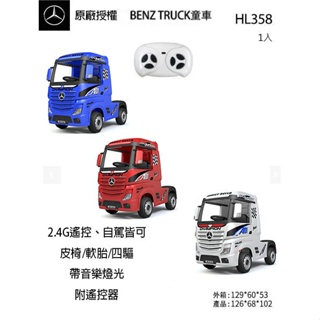 賓士Benz授權Actros TRUCK童車2.4G遙控卡車貨車聯結車拖車頭兒童電動車貨車HL358 電池 電瓶 充電器