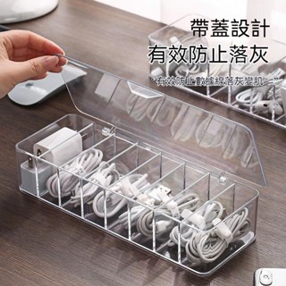 臺灣有貨 數據綫收納神器 手機充電綫充電器分格 整理桌麵透明收納盒 繞綫器 數據線收納 充電線收納器