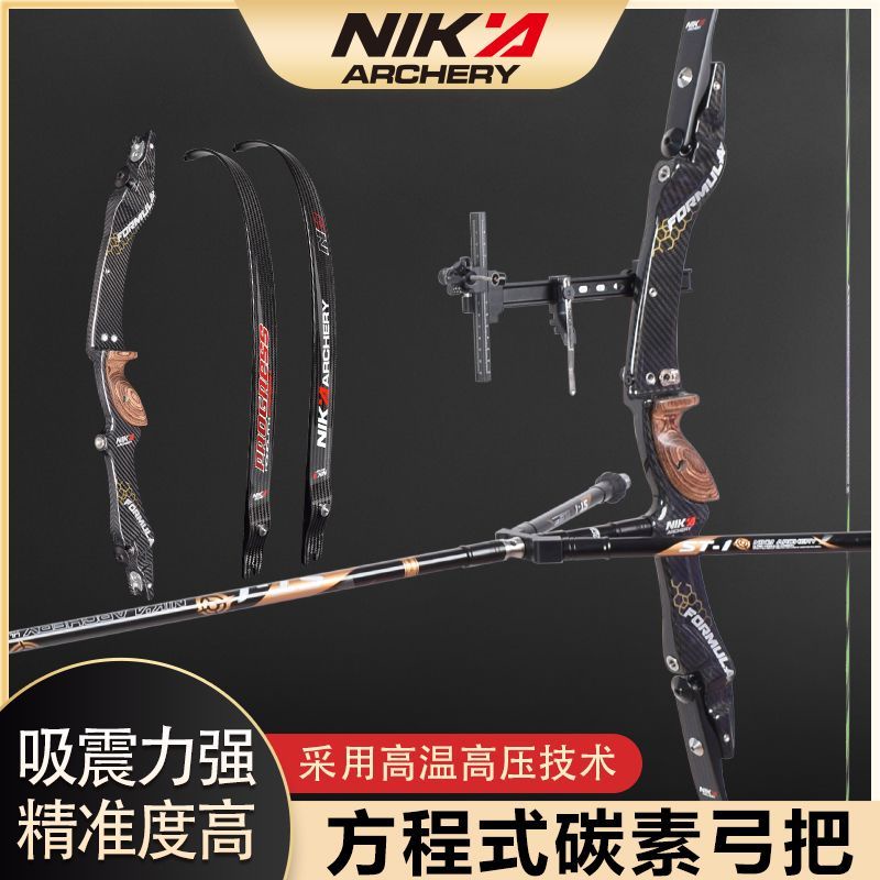 【精品】ET9競技反曲弓NIKA碳纖維弓把反曲光弓美獵碳素弓箭ILF通用