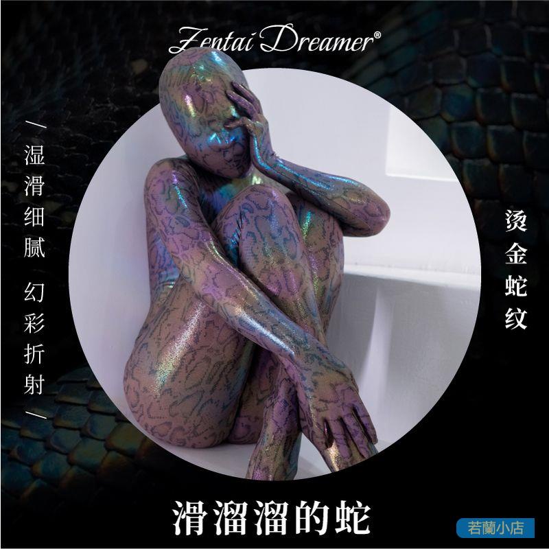 若蘭小店Zentai Dreamer|滑溜溜的蛇|皮全包緊身衣 色澤低調紋理華麗