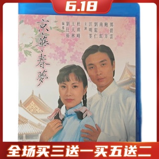 ★臺灣熱門 DVD碟★BD藍光電視劇 京華.春.夢 高清國粵雙語 汪明荃劉松仁DVD碟片光盤