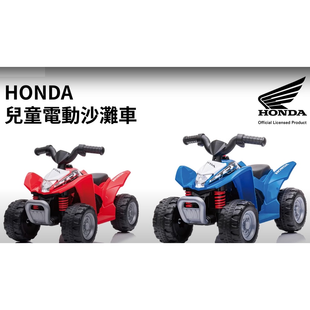 本田 原廠授權  HONDA 兒童電動沙灘車 兒童騎乘 電動機車 電動車 電動越野車 電動摩托車 紅色藍色