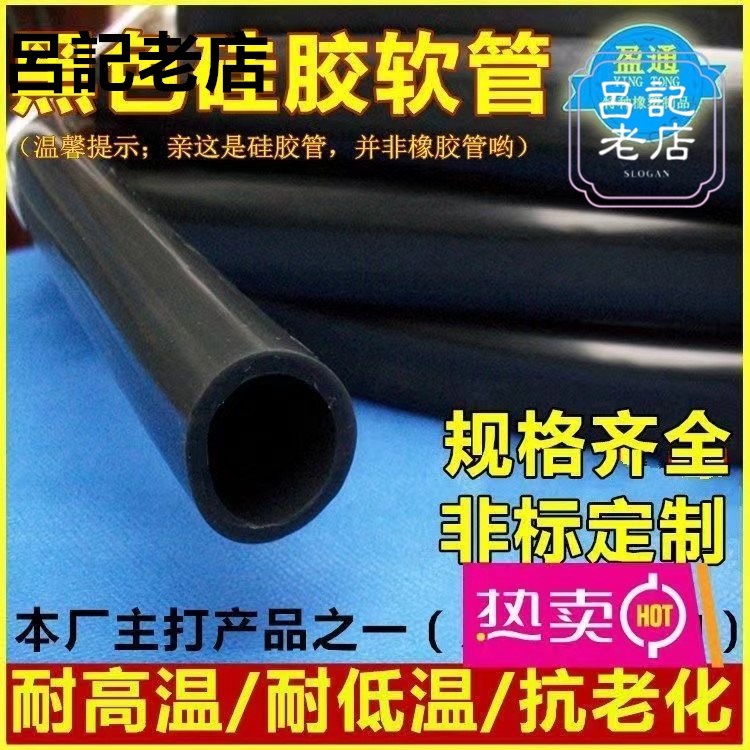 免運黑色矽膠管 內徑2mm-38mm矽橡膠軟管 耐高溫 抗老化 國產矽膠管 硅膠軟管