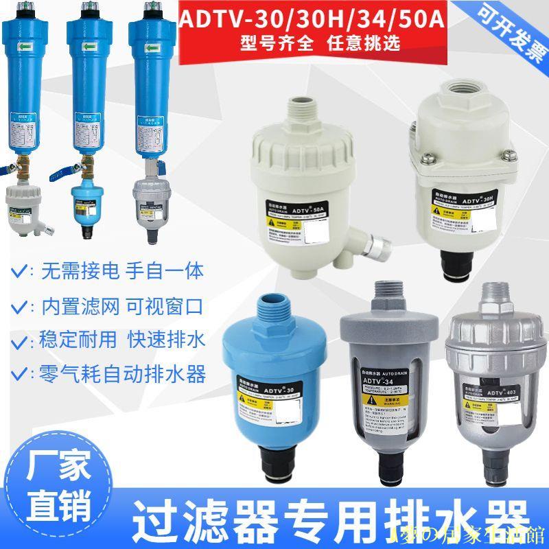 ADTV-30/34小杯自動排水器油水分離器空壓機精密過濾器末端排水閥