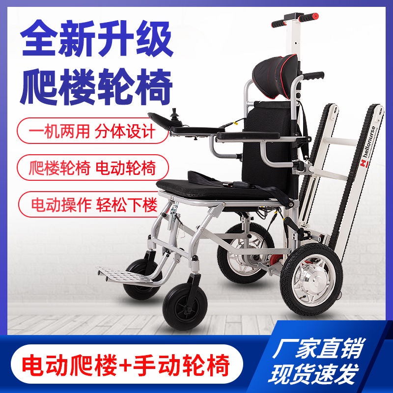台灣桃園保固醫療康復矯正專賣店電動爬樓機殘疾人老人爬樓輪椅車履帶式全自動上下樓梯搬運車神器可提供電子發票收據