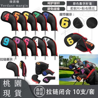 桃園發貨【可開票】新款高爾夫鐵桿套高爾夫球桿套加長款GOLF拉鏈款彩色保護套高爾夫球桿套桿頭套球頭保護帽套鐵桿組套桿套