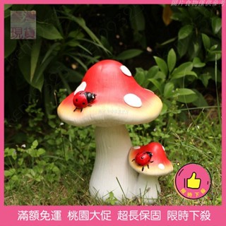 🔥限時下殺🔥戶外庭院景觀裝飾品花園盆栽盆景裝飾模擬蘑菇微景觀草坪擺件
