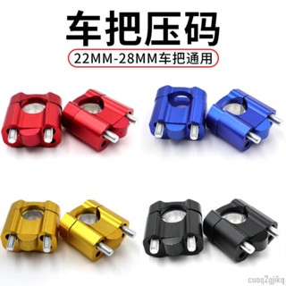 新【一對裝】機車 粗把座 轉接座 22mm 28mm bws 大B bws-x smax s妹 變徑車把座~神田