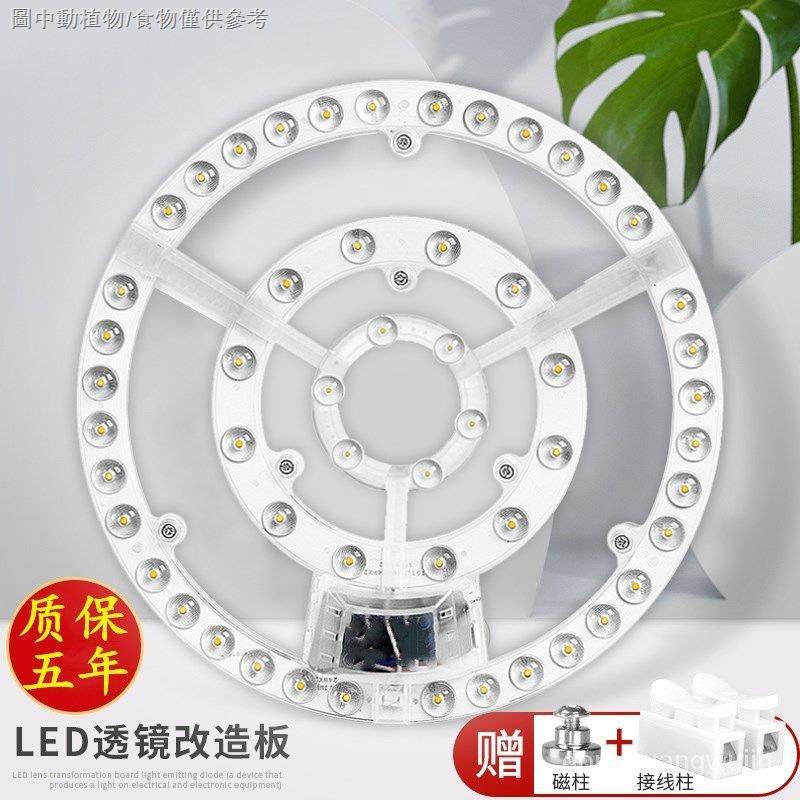 【220V】LED吸頂燈燈芯超亮透鏡模組光源室內家用圓形方形異形燈改造燈板