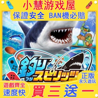 【買三贈一】 Switch遊戲 王牌釣手 中文版 下載版 任天堂 NS 數位版