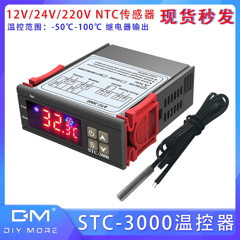 STC-3000電子數顯智能溫控器 可調溫度微電腦數字溫度控制器開關