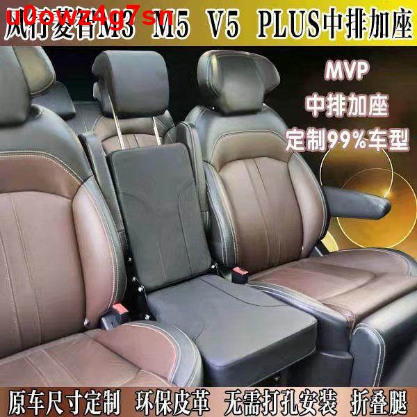 🎉****風行菱智M3 M5 V3 PLUS中排座椅小加座中間過道二排加坐改裝