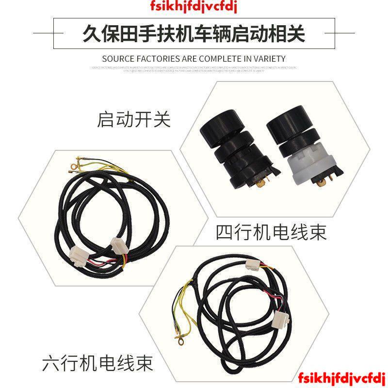 特惠##久保田手扶插秧機46行配件車輛啟動開關電線束啟動盤拉繩