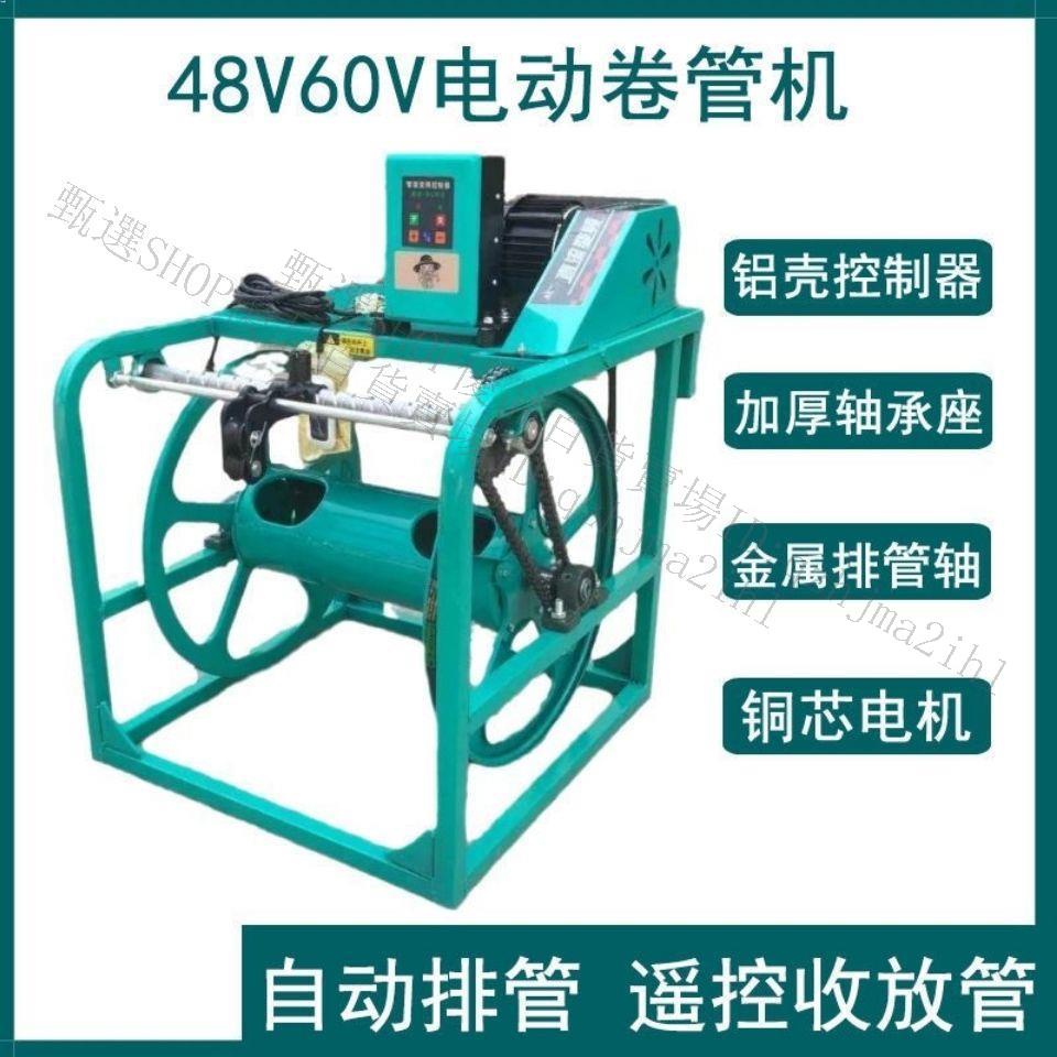 可開發票/電動卷管機遙控自動排管收管機12v48v灬60v自動排管電動收管機