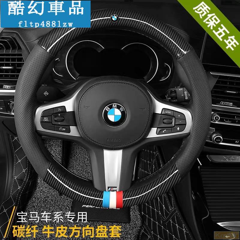 Kcn車品適用於 BMW 方向盤套 方向盤皮套 F10 F20 F30 F45 F15 E46 E60 E90 寶馬 碳