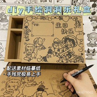 水水好物❧DIY禮物盒自製驚喜盲盒牛皮紙洞洞戳戳樂大號空盒塗鴉臨摹紙情侶 JXBU