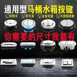 馬桶配件 座便器 水箱按鍵 馬桶蓋 沖水按鈕長方橢圓形按壓器配件通用雙按開關//低價/爆款/熱銷/