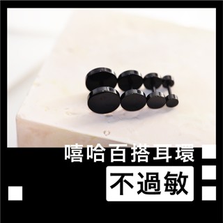 zzz.lab 現預 槓鈴 圓餅 耳環 316L醫療鋼 鈦鋼 男士耳環 男生耳釘 防過敏 耳釘 養耳洞 嘻哈