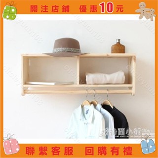 『葰葰精品店』置物架 實木衣帽架壁掛牆上雙層門廳櫃牆上創意掛衣架客廳簡約衣服掛衣桿