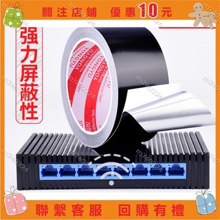 【m740324】【滿299發貨】黑色麥拉鋁箔膠帶高鐵防幹擾遮罩信號電子產品變壓器顯示器密封遮罩增強 8/2
