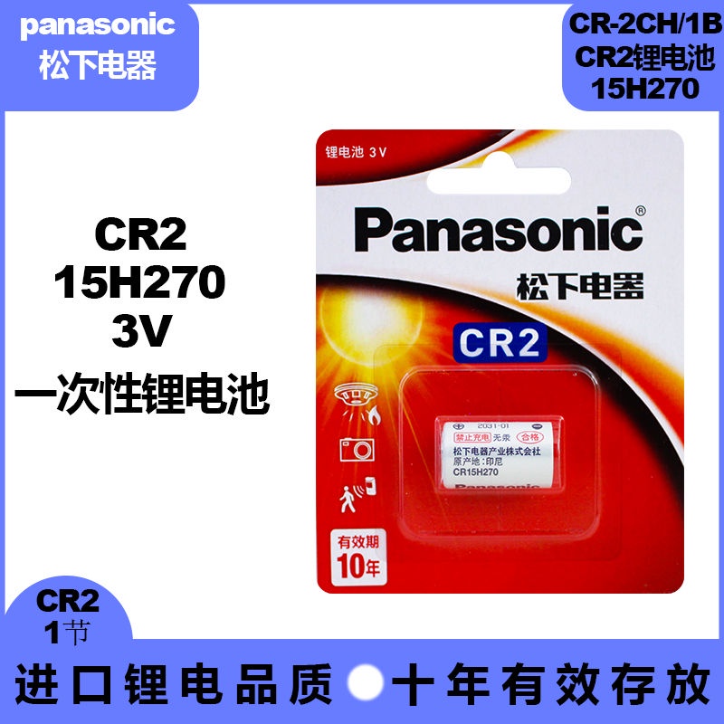 電池 相機電池 PanasonicCR2一次性3V鋰電池相機測距儀碟剎鎖拍立得cr2電池