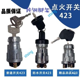 拖拉機叉車 工程車農用車點火開關鑰匙 門JK423JK404啟動開關點火鎖 點火開關啟動鑰匙 JK423 三線點火開關